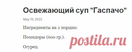 Освежающий суп "Гаспачо"  – Telegraph