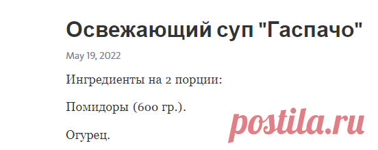 Освежающий суп 