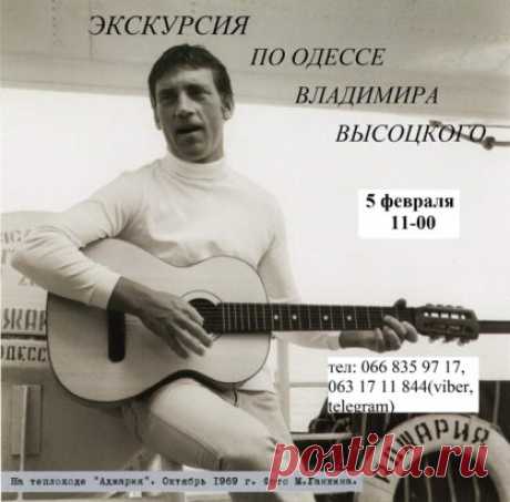 #ЭкскурсииПоОдессе, #ВладимирВысоцкий, #КиносъемочныеПлощадкиОдессы, #ПоОдессеВладимираВысоцкого, #Интервенция, #ЛевСлавин, #ГеннадийПолока, #кинолокацииОдессы, #гидпоОдессе, #гидОдесса, #экскурсоводОдесса, #МестоВстречиОдесса