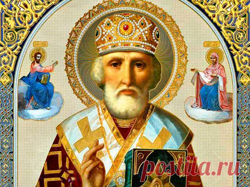 Молитва Николаю Чудотворцу, исполняющая желания