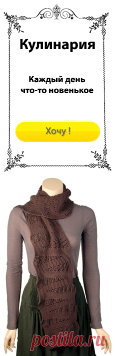 Утепляем шею