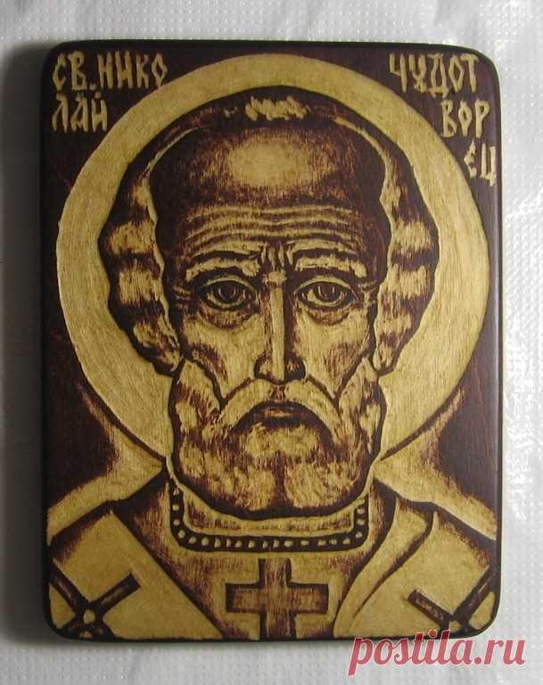 Св. Николай Чудотворец.