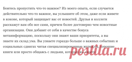 Избегайте новостей — Medium