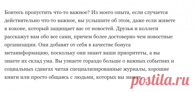 Избегайте новостей — Medium
