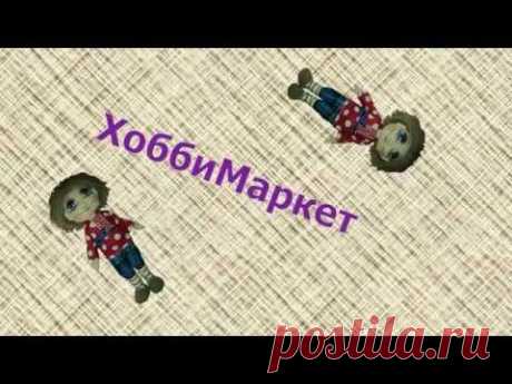 ХоббиМаркет