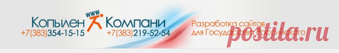 Сайты для органов государственной и муниципальной власти, государственных и муниципальных предприятий, учреждений и организаций от КопыленКомпани