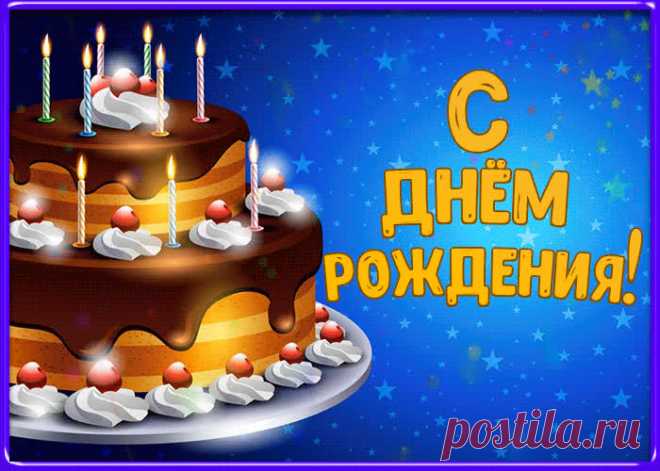 Открытка с днем рождения мальчику с тортом - прикольное поздравление онлайн, отправляйте в социальных сетях и по почте. Красивая открытка с днем рождения мальчику, скачать бесплатно.