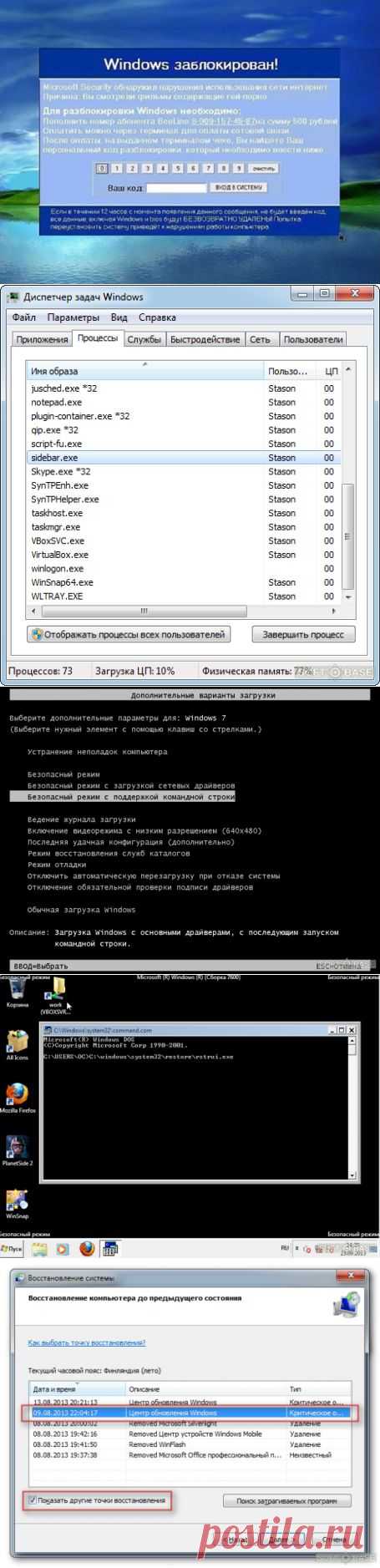 КАК РАЗБЛОКИРОВАТЬ WINDOWS ОТ ВИРУСА ВЫМОГАТЕЛЯ!!!