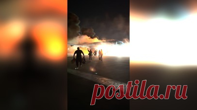 Самолёт с пассажирами загорелся при посадке в аэропорту Антальи — видео. Прилетевший из Сочи российский самолёт Superjet 100 авиакомпании «Азимут» загорелся в аэропорту Антальи. Во время пожара никто не погиб, 89 пассажиров и шестерых членов экипажа эвакуировали. Специалисты разбираются в причинах возникновения огня. Российское посольство и генконсульство в Анталье находятся в контакте с властями для содействия россиянам, находившимся на борту самолёта. Читать далее