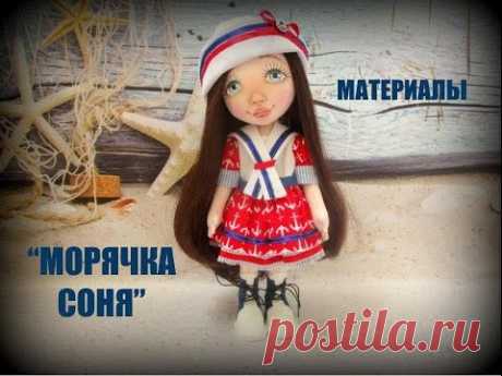 Материалы Морячка Соня