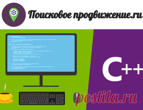 ТОП 15 Курсы C++ 2023 - рейтинг обучений C plus plus от poiskovoe-prodvizhenie.ru
