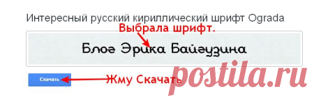 Качаем и устанавливаем шрифты