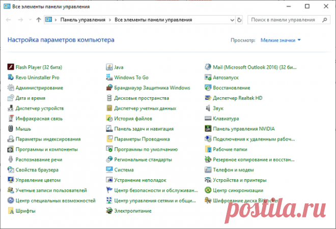 Как запустить Панель управления в Windows 10 — 9 способов