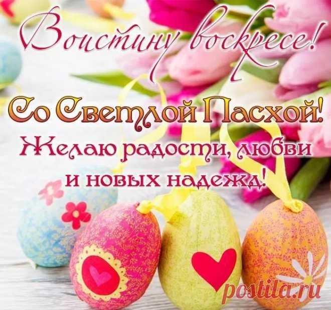 APK Христос Воистину Воскрес Открытки 2020 untuk Muat Turun Android