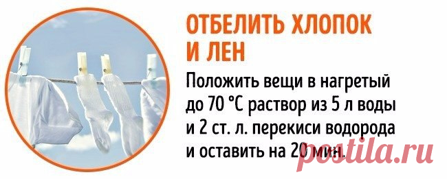 Перекись водорода - реальная помощь в бытовых ситуациях