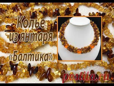Колье из янтаря 