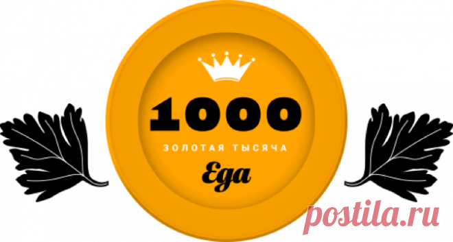 «Еда» - Золотая тысяча
