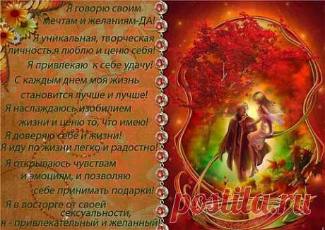 Аффирмация для вторника