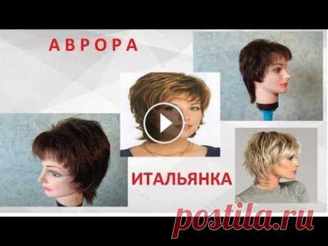 ✂️ СТРИЖКА "АВРОРА" ✂️ВИСКИ АВРОРЫ ✂️CASCADE HAIRCUT      ✂️ Всем привет! Меня зовут Татьяна. Мой канал для начинающих мастеров в парикмахерском деле. Хочу поделиться своими знаниями. Более 10 лет я преподавала ...