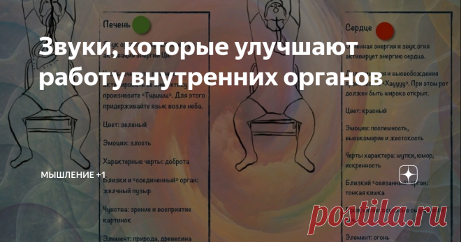 Звуки, которые улучшают работу внутренних органов. Звуковые колебания оказывают глубокое влияние на психологию, физиологию и поток внутренней энергии тела.