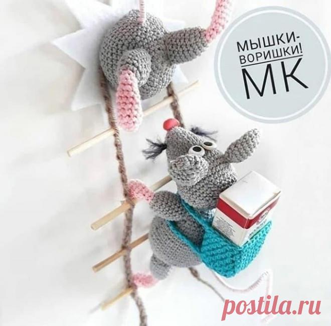 Мышки-воришки крючком. Амигуруми схемы и описания. Автор: неизвестен | IRINELY.ART