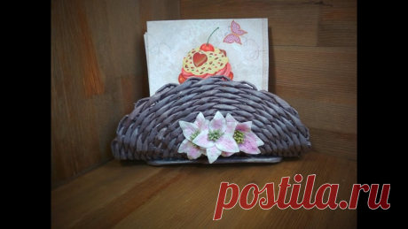 Как сделать салфетницу своими руками?!