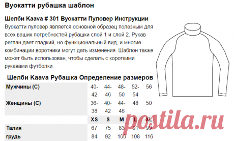 Вуокатти рубашка шаблон | Шелби