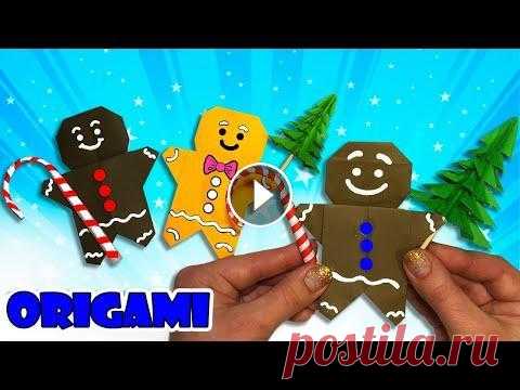 ОРИГАМИ ПРЯНИЧНЫЙ ЧЕЛОВЕЧЕК /НОВОГОДНИЕ ПОДЕЛКИ из БУМАГИ / ORIGAMI Gingerbread Man /CHRISTMAS CRAFT Привет! Сделаем прикольных пряничных человечков из Бумаги в технике оригами к Новому году и Рождеству! Такими человечками можно украсить открытку, нов...