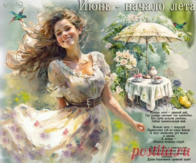 Июнь – начало лета ~ Плейкасты ~ Beesona.Ru