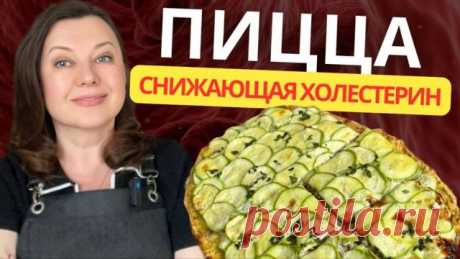 Пицца без угрызений совести без муки и сыра - вкусно и полезно для сосудов! Пицца без угрызений совести: без муки и сыра - вкусно и полезно для сосудов! Эта пицца — не просто вкусно, это ваш шаг к здоровым сосудам! Нутовая основа — богата белком и клетчаткой, снижает «плохой» холестерин Кабачки с фаршем — легкая, полноценная начинка 0 пшеничной муки — нет скачков сахара в к