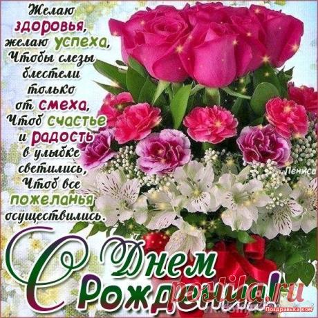 Открытка с Днем Рождения - Открытки с днем рождения