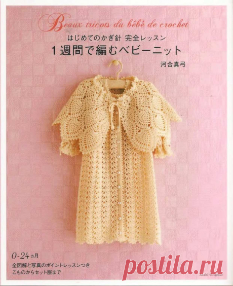 Revista com modelos de crochê infantil. Discussão sobre LiveInternet - Russian Online Diaries Service