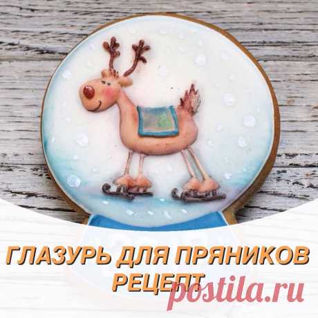 Пряники (@annagalich) в Instagram: «ГЛАЗУРЬ ДЛЯ ПРЯНИКОВ она же королевская глазурь (или Роял Айсинг) очень проста в приготовлении, но…»