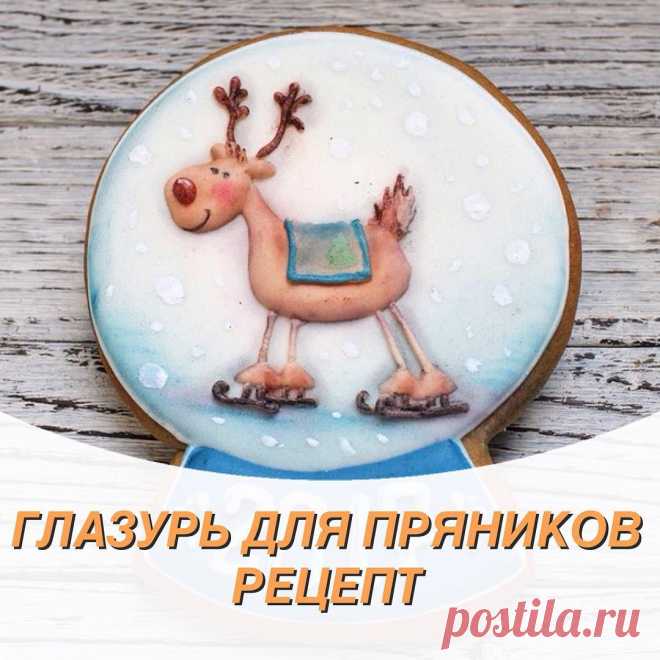 Пряники (@annagalich) в Instagram: «ГЛАЗУРЬ ДЛЯ ПРЯНИКОВ она же королевская глазурь (или Роял Айсинг) очень проста в приготовлении, но…»