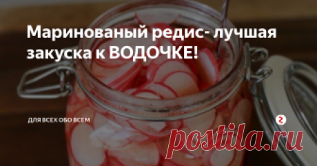 Маринованый редис- лучшая закуска к ВОДОЧКЕ! Маринованный редис- очень вкусная и простая по приготовлению закуска. Просто так, конечно, тоже неплохо, но если с водочкой- вообще пальчики оближешь!
Нам понадобится:
1/2 апельсина
100 гр сахара