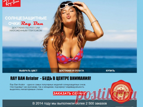 Ray Ban shop - специализированный интернет- магазин