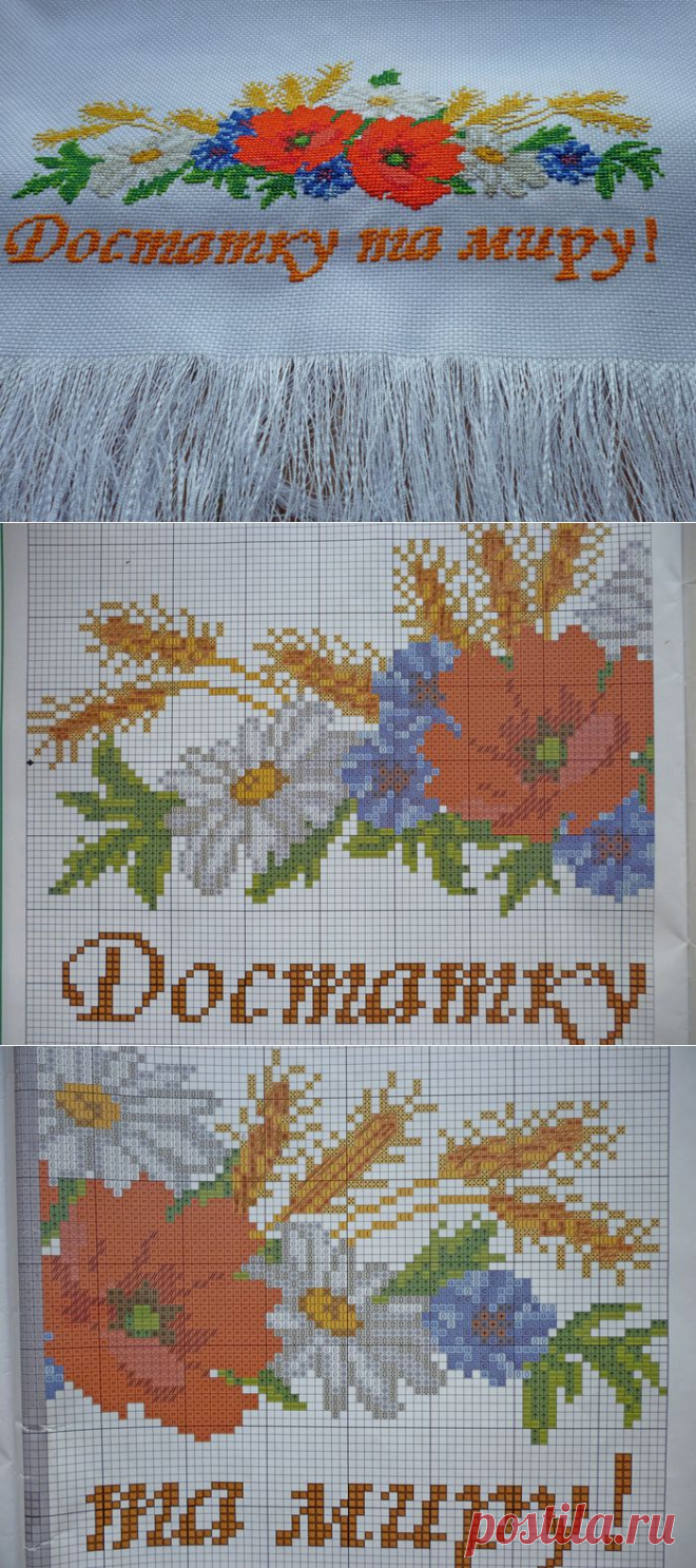 Свадебный рушник - вышивка.
