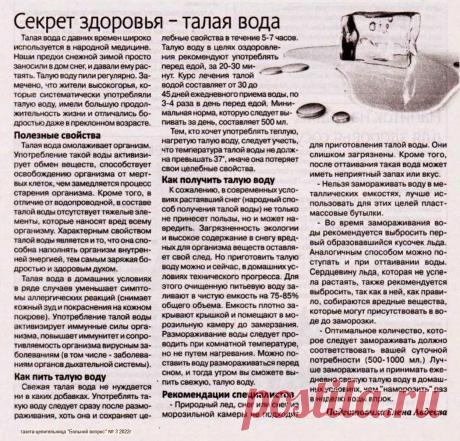 Секрет здоровья - талая вода