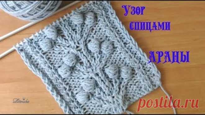 Вязание спицами.Красивый узор Араны №049 Knitting. Beautiful pattern