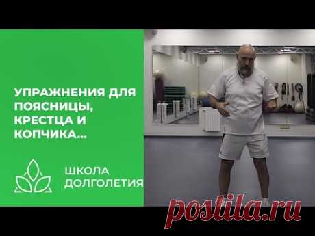 Упражнения для поясницы, копчика и крестца...