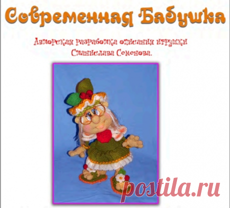 СОВРЕМЕННАЯ БАБУШКА.