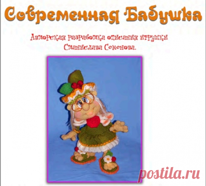 СОВРЕМЕННАЯ БАБУШКА.