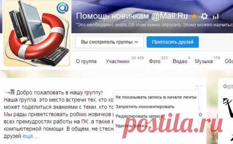 Создателям, смотрителям групп и личных блогов - Сообщество пользователей Mail.Ru - Группы Мой Мир