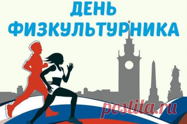 Физкультура, спорт, движение,
А в придачу настроение
Нам здоровья добавляют,
Годы жизни продлевают.