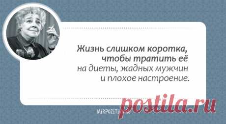 Высказывания Фаины Раневской о мужчинах