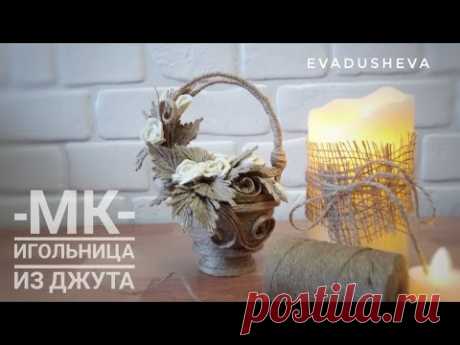 Пластика из джута МК-Как сделать самую оригинальнальную игольницу из джута с элементами филиграни.