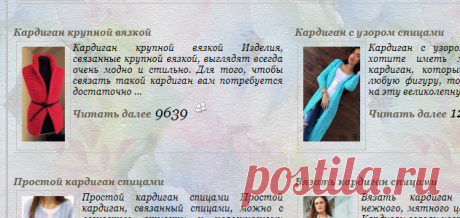 Вязаные кардиганы. Подборка.