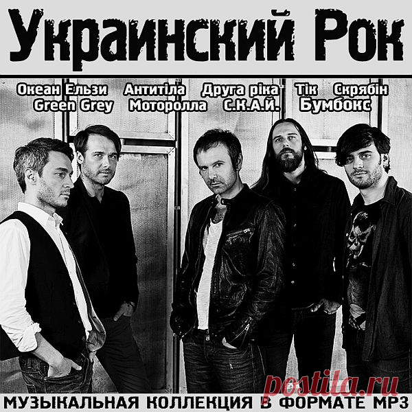 Украинский Рок (Mp3) Исполнитель: Various ArtistНазвание: Украинский РокСтрана: УкраинаЖанр: RockДата релиза: 2022Количество композиций: 100Формат | Качество: MP3 | 320 kbpsПродолжительность: 06:19:56Размер: 877 MB (+3%)Трэклист:01. Океан Ельзи - Африка02. O.Torvald - Все з початку03. Сергей Бабкин - Сокровище04.