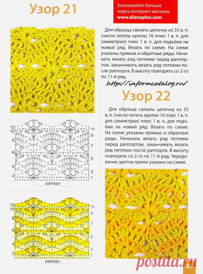 УЗОР 21, 22