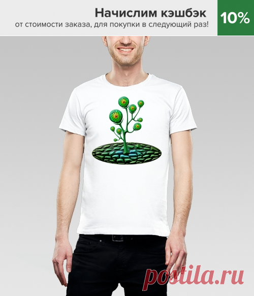Мужская футболка с рисунком Инопланетное растение 187763, размер 46 (S) &mdash; 44 (XS), цвет белый, материал - 100% хлопок - купить в интернет-магазине Мэриджейн в Москве и СПБ